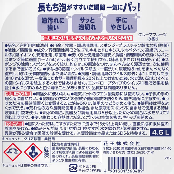 KAO キュキュットクリア除菌 業務用 4.5L