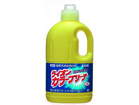 ライオンハイジーン ライオンカラーブリーチ 2L 漂白剤 衣料用洗剤 洗剤 掃除 清掃