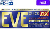 【マラソン限定★ポイント2倍】【第(2)類医薬品】★薬)エスエス製薬 イブクイック頭痛薬DX 20錠 錠剤 解…