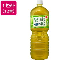 コカ・コーラ 綾鷹 2L 12本入 ペットボトル 大容量 お茶 缶飲料 ボトル飲料