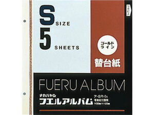 【レビュー投稿で100円OFFクーポン】ナカバヤシ 替台紙 2穴 S ゴールドライン 5枚 ア-SR-5A 粘着台紙式アルバム アルバム スクラップブック ファイル