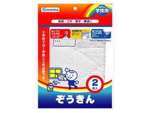 【レビュー投稿で100円OFFクーポン】デビカ ぞうきん(2枚入) 140410 雑巾 掃除シート 掃除道具 清掃 清掃