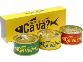岩手県産 サヴァ缶 3種アソートスリーブ入 170g×3缶 缶詰 魚介類 缶詰 加工食品