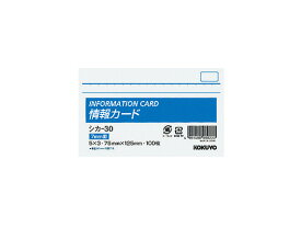コクヨ 情報カード 5X3サイズ・ヨコ 横罫 シカ-30 情報カード 単語カード 事務用ペーパー ノート