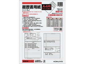コクヨ 履歴書用紙(大型封筒付き) A4 シン-5J 履歴書 事務用ペーパー ノート