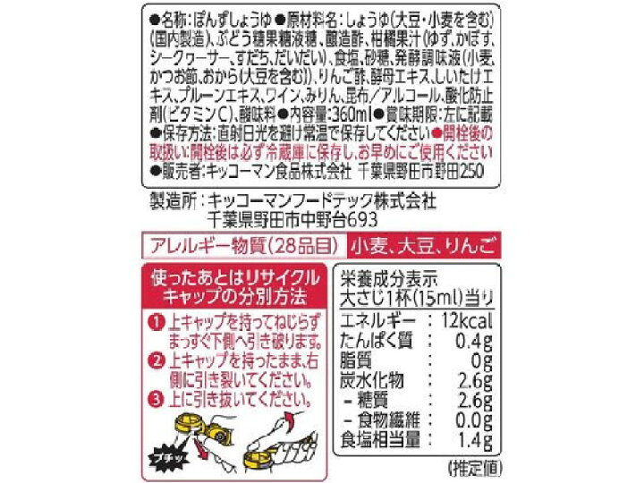 楽天市場】キッコーマン/しぼりたて生ぽんず 360ml/36450 : ココデカウ 楽天市場】キッコーマン/しぼりたて生ぽんず 360ml/36450 : ココデカウ