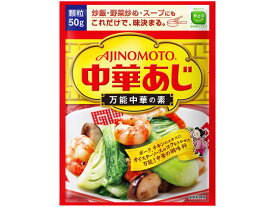 味の素 味の素KK 中華あじ 袋50g ダシ 味噌 調味料 食材