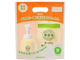 ミヨシ石鹸 無添加 泡のハンドソープ ペア250ml+220ml 企画品 泡ハンドソープ ハンドケア スキンケア