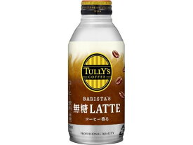 伊藤園 TULLY'S COFFEE バリスタズ ラテ 370ml 缶コーヒー 缶飲料 ボトル飲料
