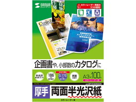 サンワサプライ カラーレーザー用半光沢紙(厚手・A3) LBP-KCAGNA3N A3 カラーレーザー用紙 レーザープリンタ用紙