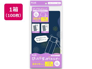 【レビュー投稿で100円OFFクーポン】プラス ぴったりすっきりホルダー 長3 ブルー 100枚 FL-220HO 色柄付タイプ クリアホルダー ファイル