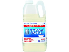 ライオンハイジーン ライオガードアルコール 2L 除菌 漂白剤 キッチン 厨房用洗剤 洗剤 掃除 清掃