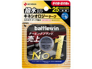 【レビュー投稿で100円OFFクーポン】ニチバン バトルウィン セラポアテープ 撥水 25mm×4.5m 包帯 ガーゼ ケガ 傷 メディカル