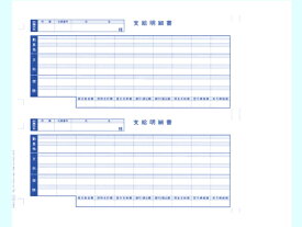 【レビュー投稿で100円OFFクーポン】OBC 単票支給明細書 6101 1000枚 6101 まとめ買い 業務用 箱売り 箱買い ケース買い 給与明細書 OBC OA伝票 帳票