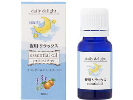 デイリーディライト ブレンドエッセンシャルオイル 夜用リラックス 10ml 目的別エッセンシャルオイル アロマ エッセンシャルオイル