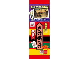 永谷園 さけ茶づけ 6袋入 お茶漬け ごはんのおとも 食材 調味料