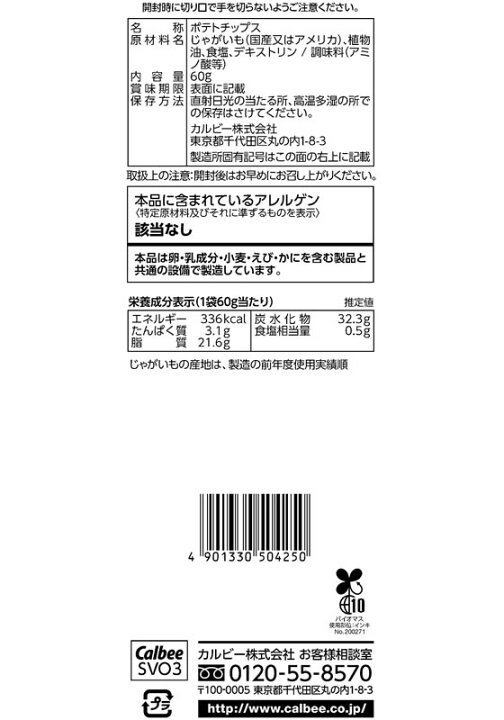 楽天市場 カルビー ポテトチップス うすしお味 60g ココデカウ