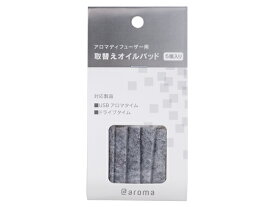 【マラソン限定★ポイント2倍】＠aroma オイルパッド CPD-DT005 アロマ エッセンシャルオイル アロマストア