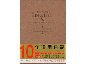 【お取り寄せ】ミドリ(デザインフィル) 日記 10年連用 洋風 12109001 用途別ノート