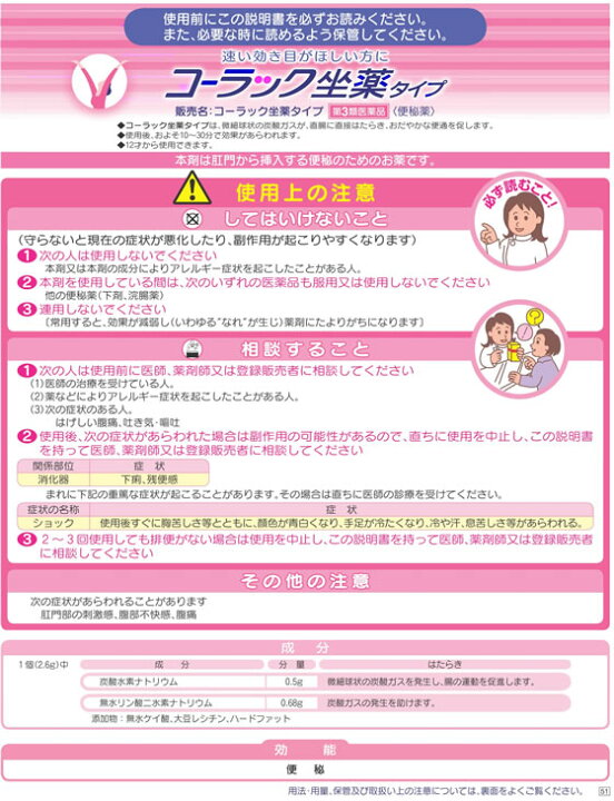 291円 最大62%OFFクーポン コーラック坐薬タイプ 10個 1個 第3類医薬品 291円 最大62%OFFクーポン コーラック坐薬タイプ 10個 1個 第3類医薬品