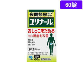 【第2類医薬品】薬)小林製薬 ユリナールb 60錠 錠剤 尿のトラブル 痔の薬 医薬品