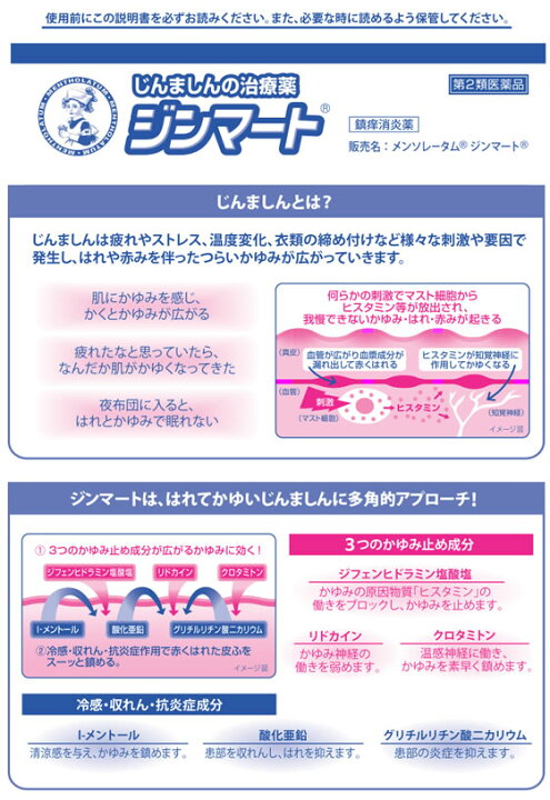 楽天市場 第2類医薬品 薬 ロート製薬 メンソレータム ジンマート 15g ココデカウ