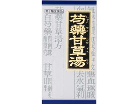 【第2類医薬品】薬)クラシエ 芍薬甘草湯エキス顆粒 45包 顆粒 粉末 痛み 漢方薬 生薬 医薬品