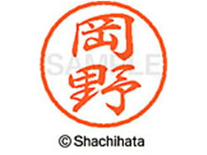 【レビュー投稿で100円OFFクーポン】【お取り寄せ】シヤチハタ ブラック8 XL-8(岡野) XL-8-0558 オ ブラック8 ア行 ネーム印 直径8mm スタンプ