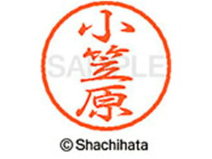 【レビュー投稿で100円OFFクーポン】【お取り寄せ】シヤチハタ ブラック8 XL-8(小笠原) XL-8-0582 オ ブラック8 ア行 ネーム印 直径8mm スタンプ