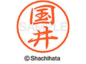 【レビュー投稿で100円OFFクーポン】【お取り寄せ】シヤチハタ ブラック8 XL-8(国井) XL-8-0958 ク ブラック8 カ行 ネーム印 直径8mm スタンプ