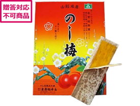 【メーカー直送】玉屋総本店 「山形 玉屋総本店」のし梅 15枚【代引不可】 和菓子 お菓子 デザート お取り寄せグルメ