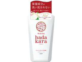 ライオン hadakara(ハダカラ)ボディソープ フレッシュフローラルの香り本体 ボディソープ バス ボディケア お風呂 スキンケア