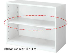 【レビュー投稿で100円OFFクーポン】【メーカー直送】コクヨ インベントストレージ オプション棚板 W859×D377×t12mm ホワイト【代引不可】天板 棚板 ベース スチールキャビネット ロッカー オ