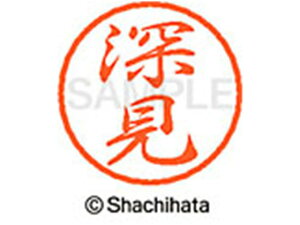 【レビュー投稿で100円OFFクーポン】【お取り寄せ】シヤチハタ ブラック8 XL-8(深見) XL-8-1726 フ ブラック8 ハ行 ネーム印 直径8mm スタンプ