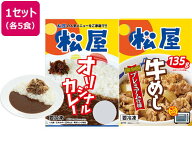 【レビュー投稿で100円OFFクーポン】【メーカー直送】松屋フーズ カレギュウセット 10個(牛めしの具5 オ…