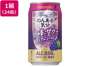 【レビュー投稿で100円OFFクーポン】サントリー のんある気分 巨峰サワー ノンアルコール 350ml 24缶 チューハイ カクテルテイスト ノンアルコール飲料 お酒
