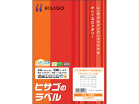【レビュー投稿で100円OFFクーポン】ヒサゴ タックシール A4 24面 100枚 GB863 マルチプリンタ対応ラベルシール 粘着ラベル用紙