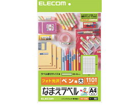 エレコム なまえラベル(ペン用・大) A4 110面 5枚 EDT-KNM2 入園 入学 小学校 幼稚園 保育園 お名前シール 21面以上 インクジェット ラベルシール 粘着ラベル用紙