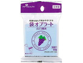 【お取り寄せ】ピップ 袋オブラート ぶどう風味 50枚 H291 ヘルスケア ベビーケア