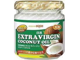 【お取り寄せ】日清オイリオ 日清 有機エキストラバージン ココナッツオイル 130g クッキングオイル 食用油 食材 調味料