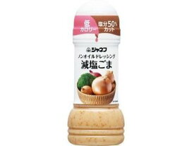 キユーピー ジャネフ ノンオイルドレッシング 減塩ごま 200mL ドレッシング 調味料 食材