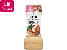 【お取り寄せ】キユーピー ジャネフ ノンオイルドレッシング 減塩ごま 200mL×12本 ドレッシング 調味料 食材