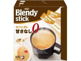 【マラソン限定★ポイント2倍】AGF ブレンディ スティック カフェオレ 甘さなし 100本 カフェオレ スティックタイプ コーヒー 飲料