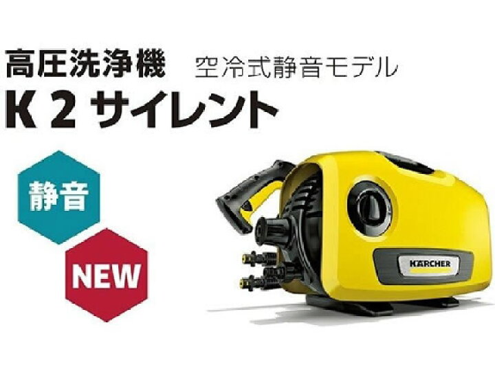 楽天市場】ケルヒャー 高圧洗浄機 K2サイレント 1.600-920.0 高圧洗浄 