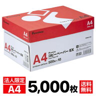 【法人限定】 高白色 コピー用紙 EX A4 5000枚 500枚×10冊 Forestway コピー紙 業務用 白コピー用紙 印…