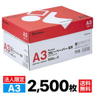 【法人限定】 高白色 コピー用紙 EX A3 2500枚 500枚×5冊 Forestway コピー紙 高品質 印刷用紙 オフィス…