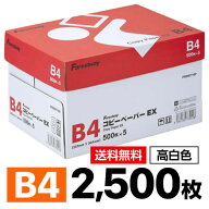 高白色 コピー用紙 EX B4 2500枚 500枚×5冊 Forestway コピー紙 OA用紙 印刷用紙 オフィス用品 プリント…