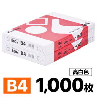 【マラソン限定★ポイント2倍＆2,000円クーポン】高白色 コピー用紙 EX B4 1000枚 500枚×2冊 Forestway …