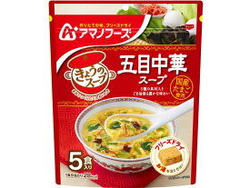 アマノフーズ きょうのスープ 五目中華スープ5食 スープ おみそ汁 スープ インスタント食品 レトルト食品