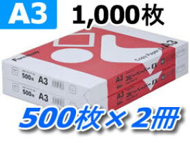 高白色 コピー用紙 EX A3 1000枚 500枚×2冊 Forestway A3 コピー用紙